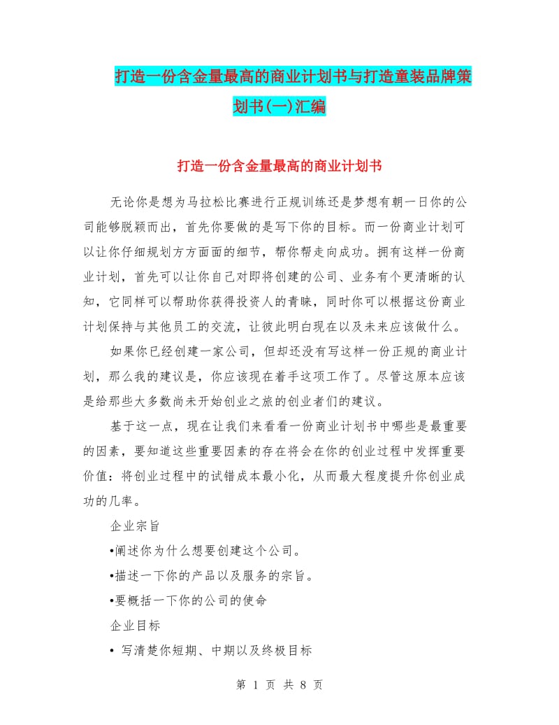 医疗广告：如何通过审查关卡